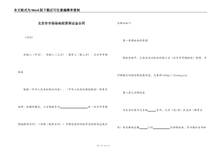 北京市市场场地租赁保证金合同