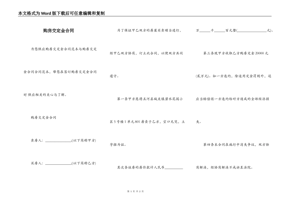 购房交定金合同_第1页