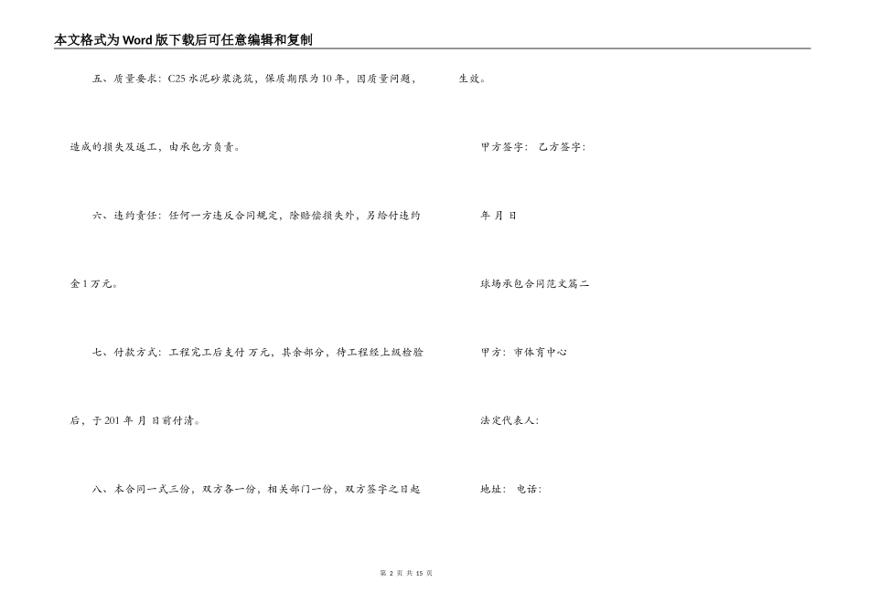 球场承包合同_第2页