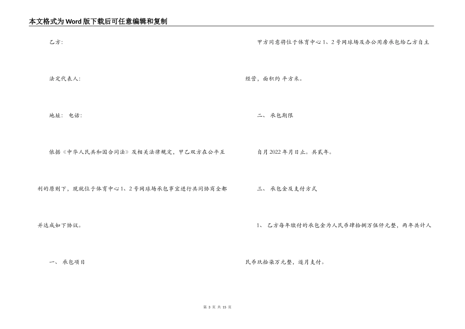 球场承包合同_第3页
