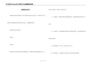 球场承包合同