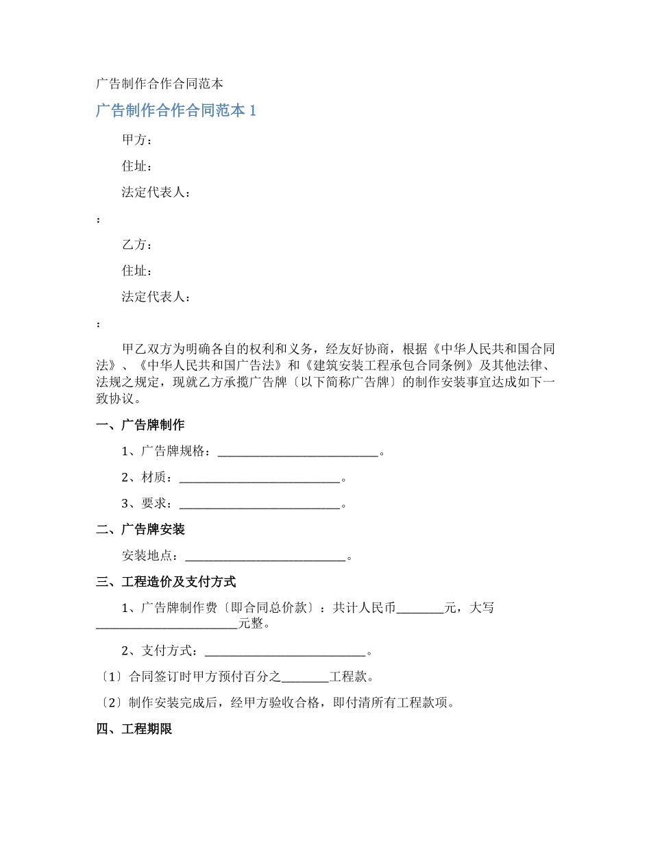 广告制作合作合同_第1页