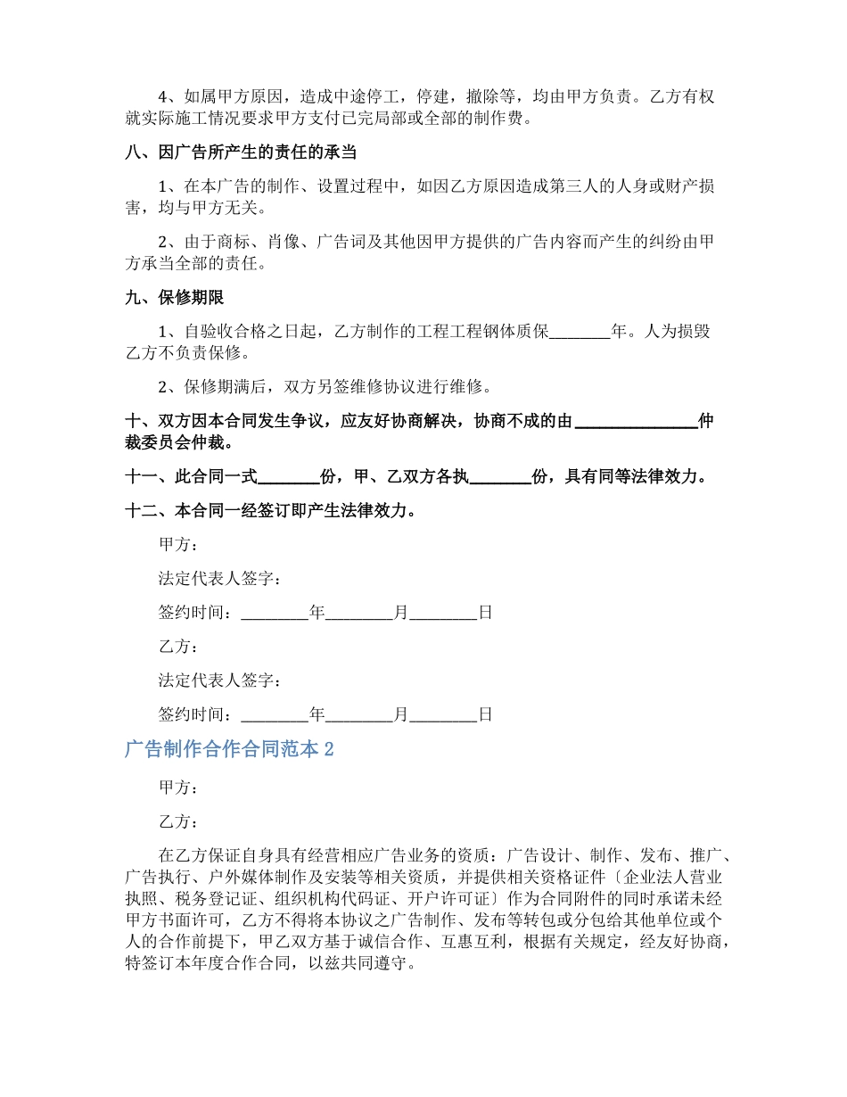 广告制作合作合同_第3页