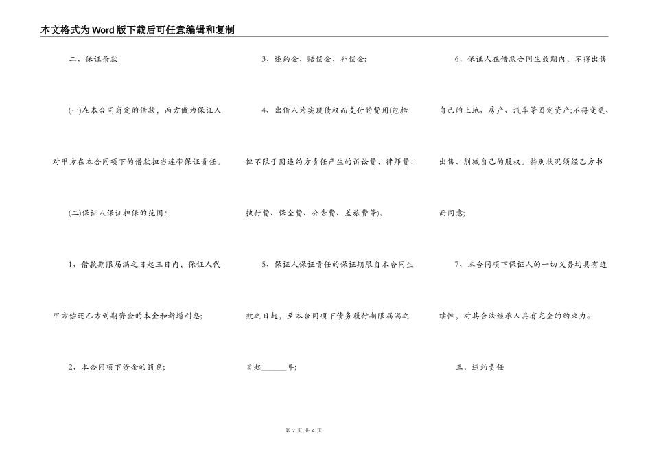 个人借款合同简洁_第2页
