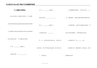个人借款合同简洁