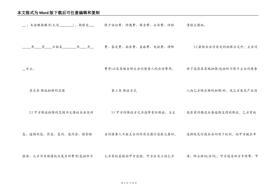 详细版担保合同模板_第2页