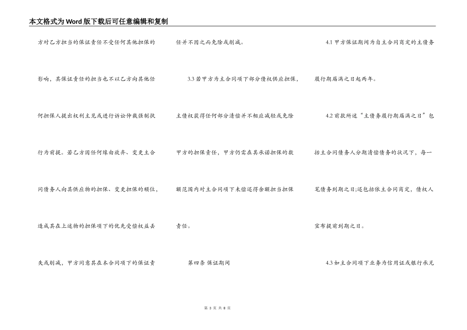 详细版担保合同模板_第3页