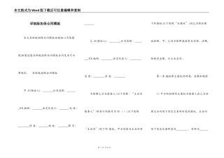 详细版担保合同模板