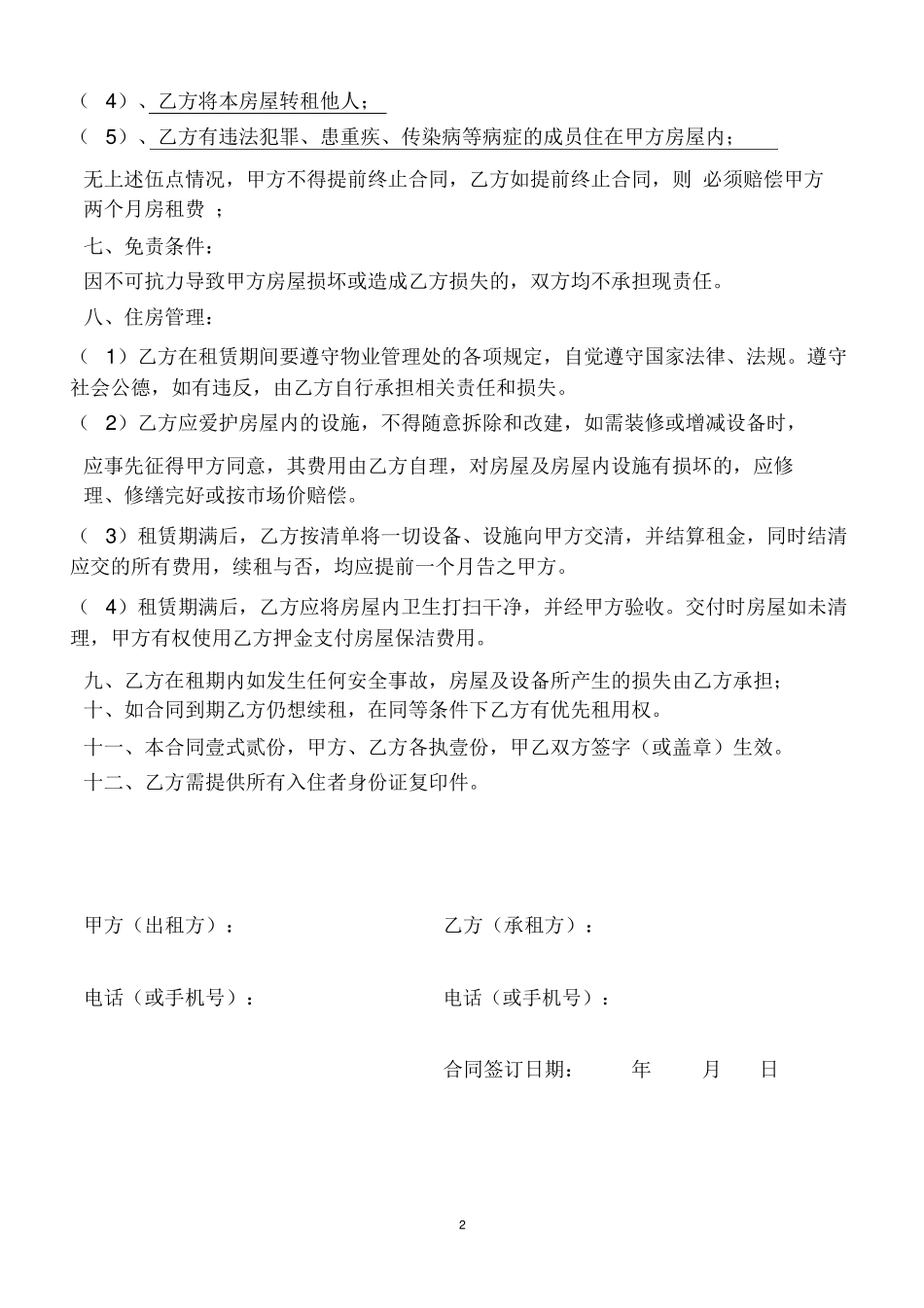 房屋租赁合同(电子版)_第2页