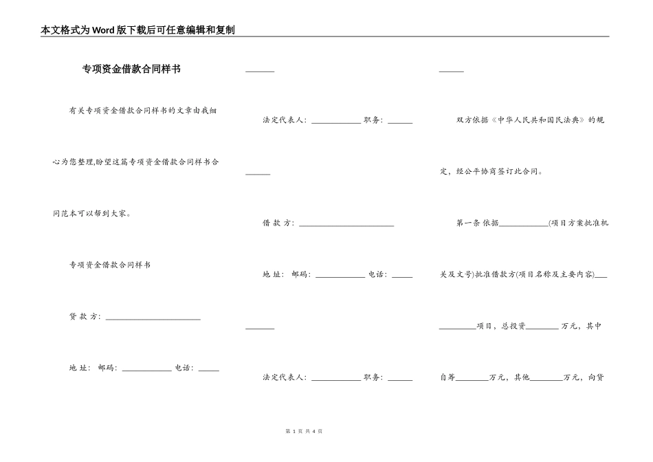 专项资金借款合同样书_第1页