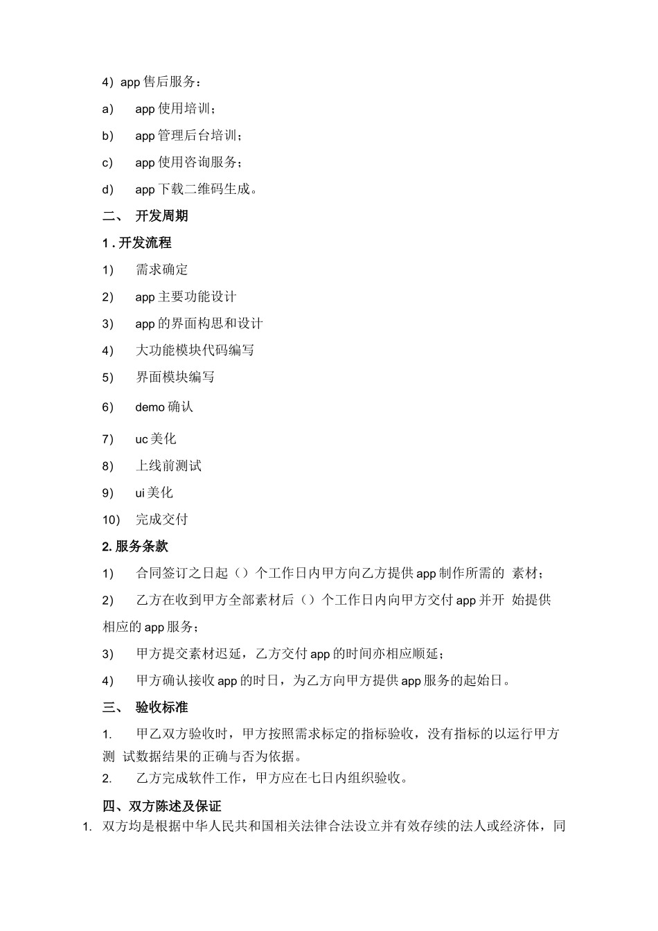 手机客户端开发合同_第2页