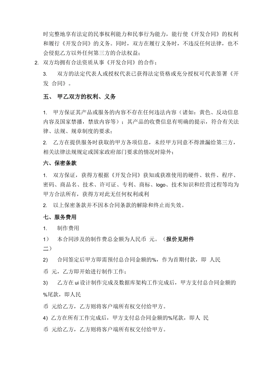 手机客户端开发合同_第3页