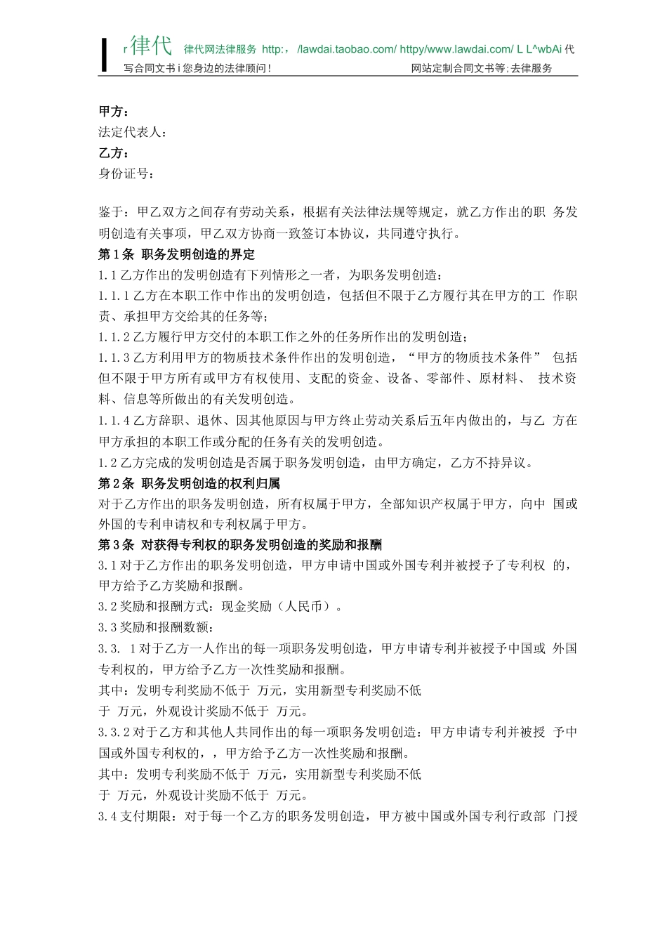 职务发明创造奖励合同协议书范本_第2页