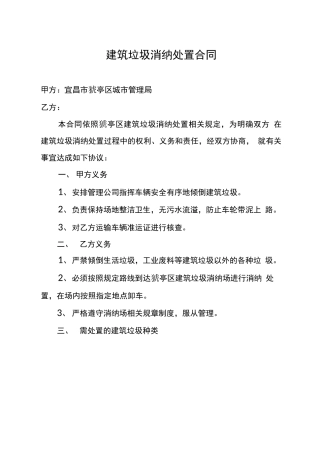 建筑垃圾消纳处置合同