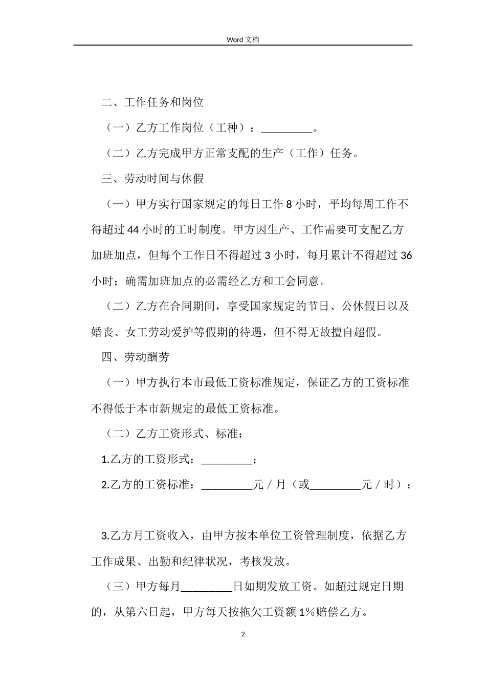 外地职工劳动合同范本_第2页