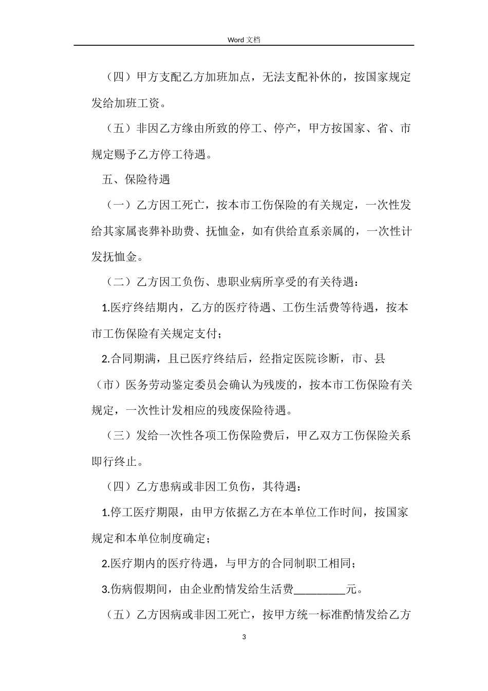 外地职工劳动合同范本_第3页