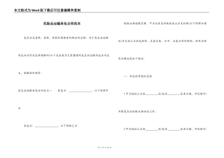 危险品运输承包合同范本