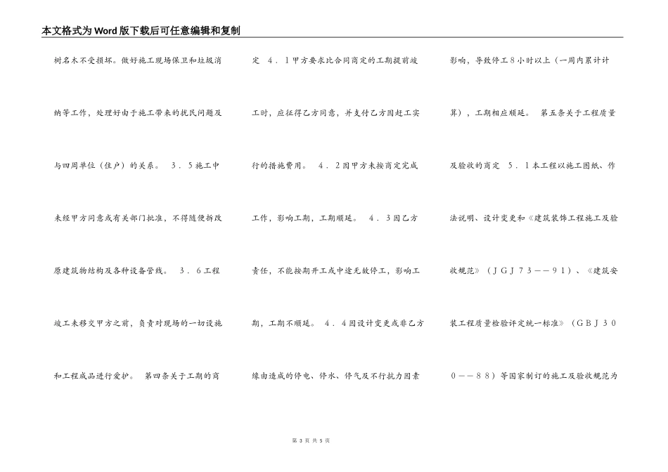【建筑装饰工程施工及验收规范】建筑装饰工程施工合同_第3页
