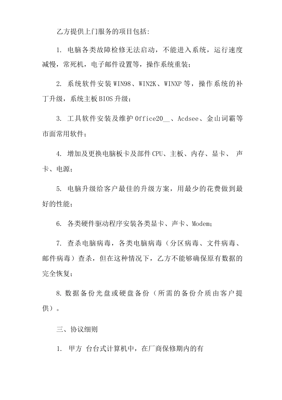 劳务合同范文六篇_第2页