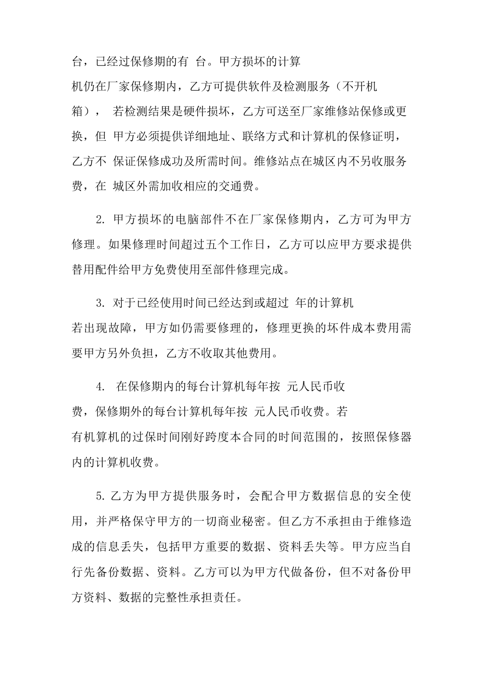 劳务合同范文六篇_第3页