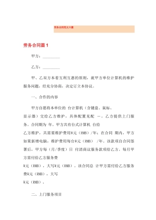 劳务合同范文六篇
