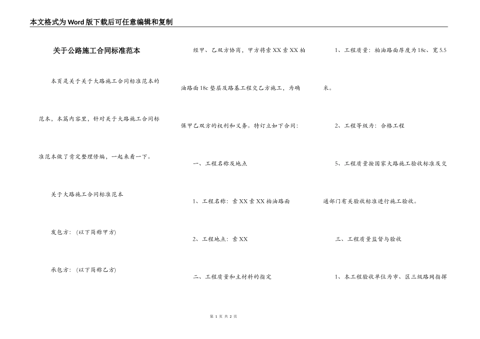 关于公路施工合同标准范本_第1页
