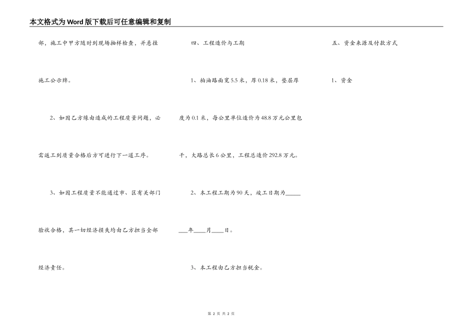 关于公路施工合同标准范本_第2页
