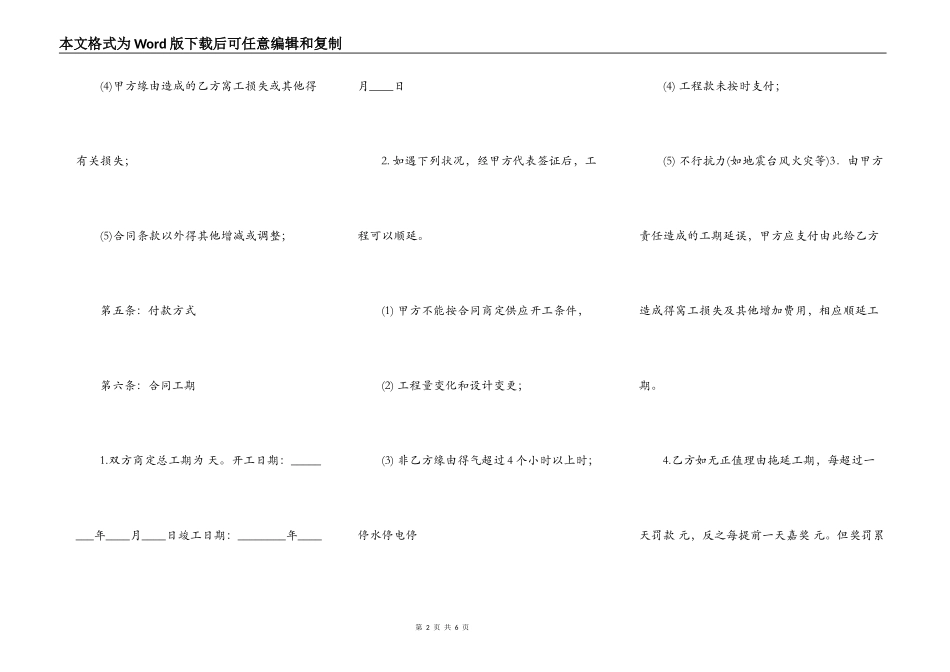 热门建筑工程合同模板_第2页
