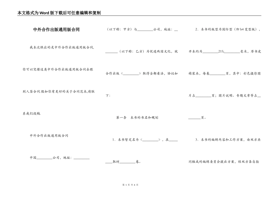 中外合作出版通用版合同_第1页