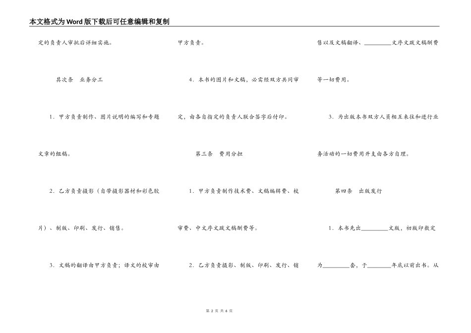 中外合作出版通用版合同_第2页