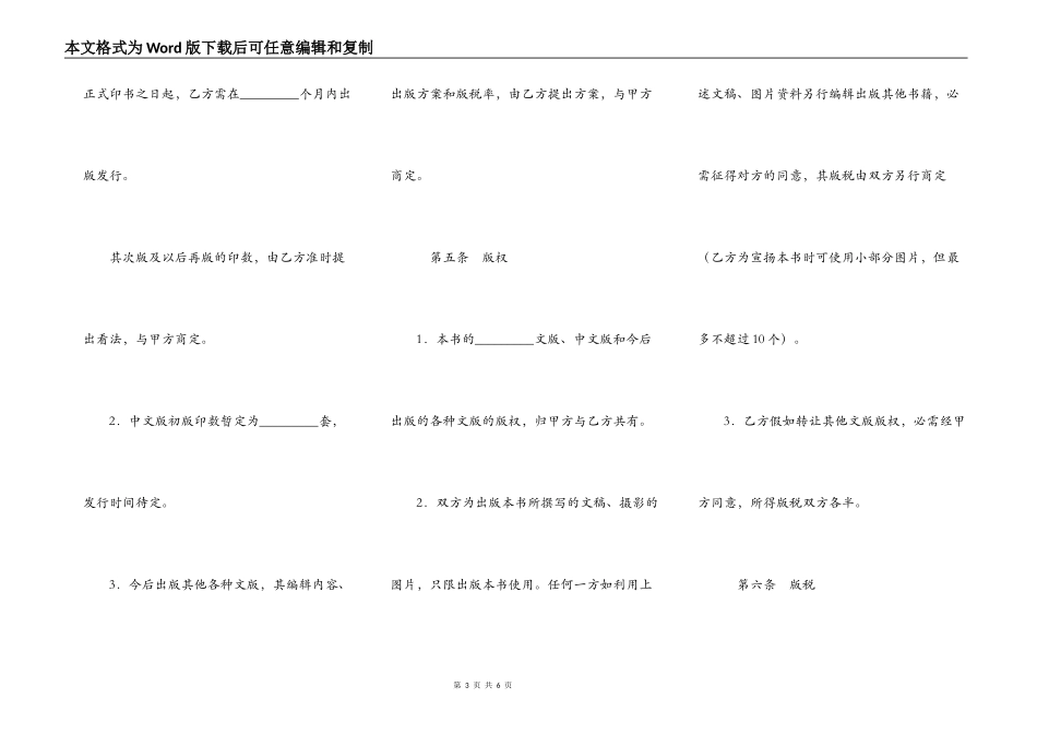 中外合作出版通用版合同_第3页