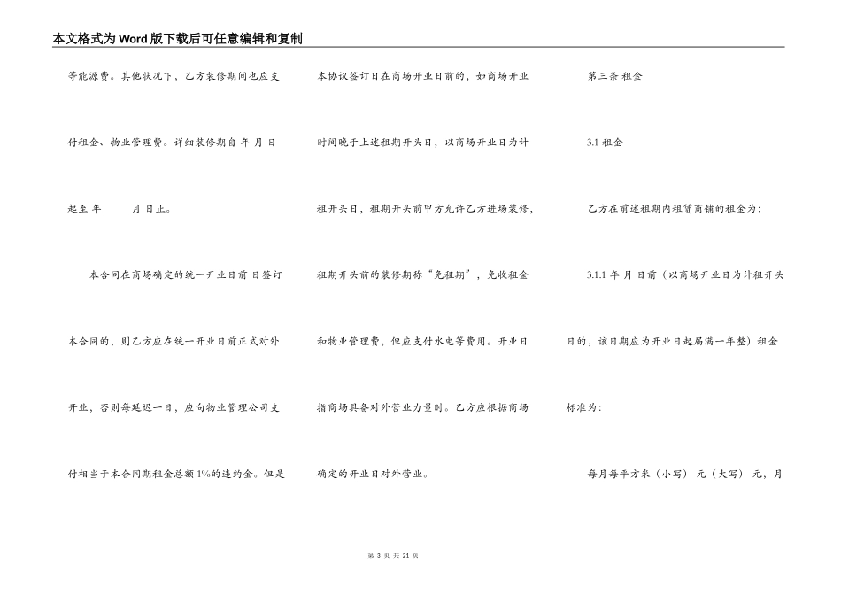 大型商铺出租合同_第3页