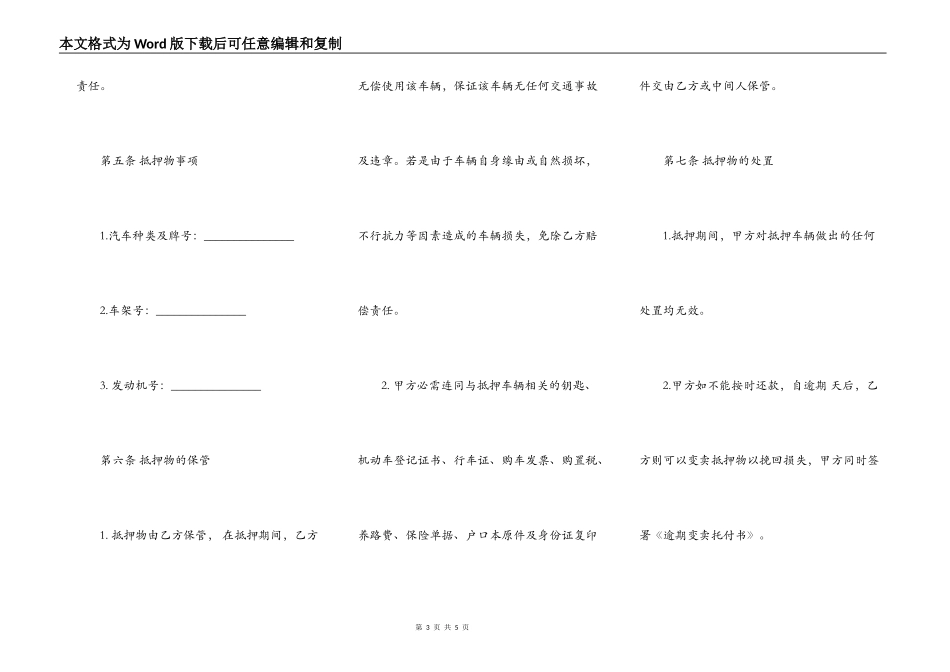汽车抵押借款合同打印_第3页