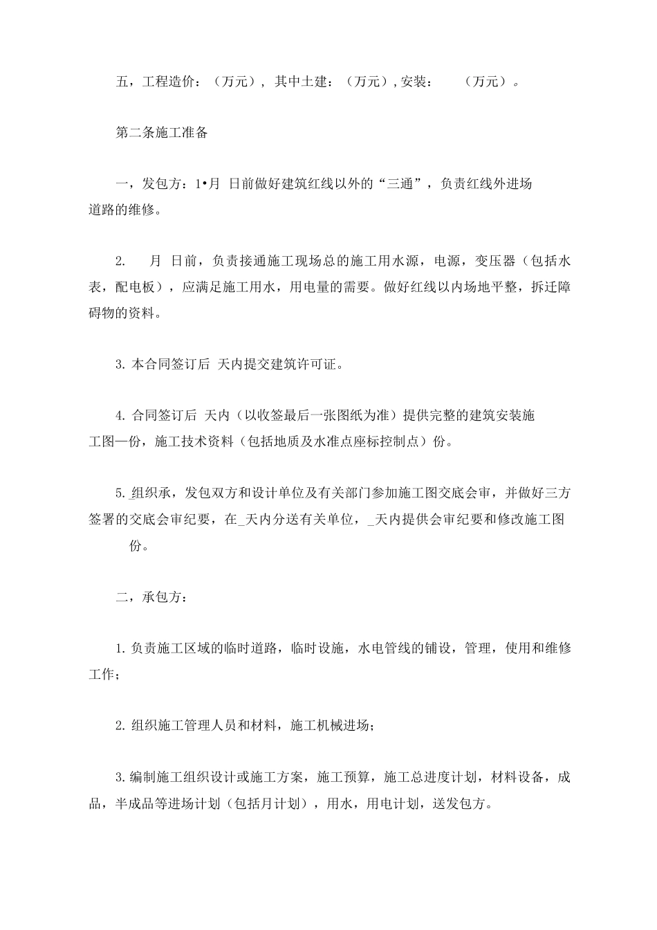 钢结构厂房合同范本_第2页