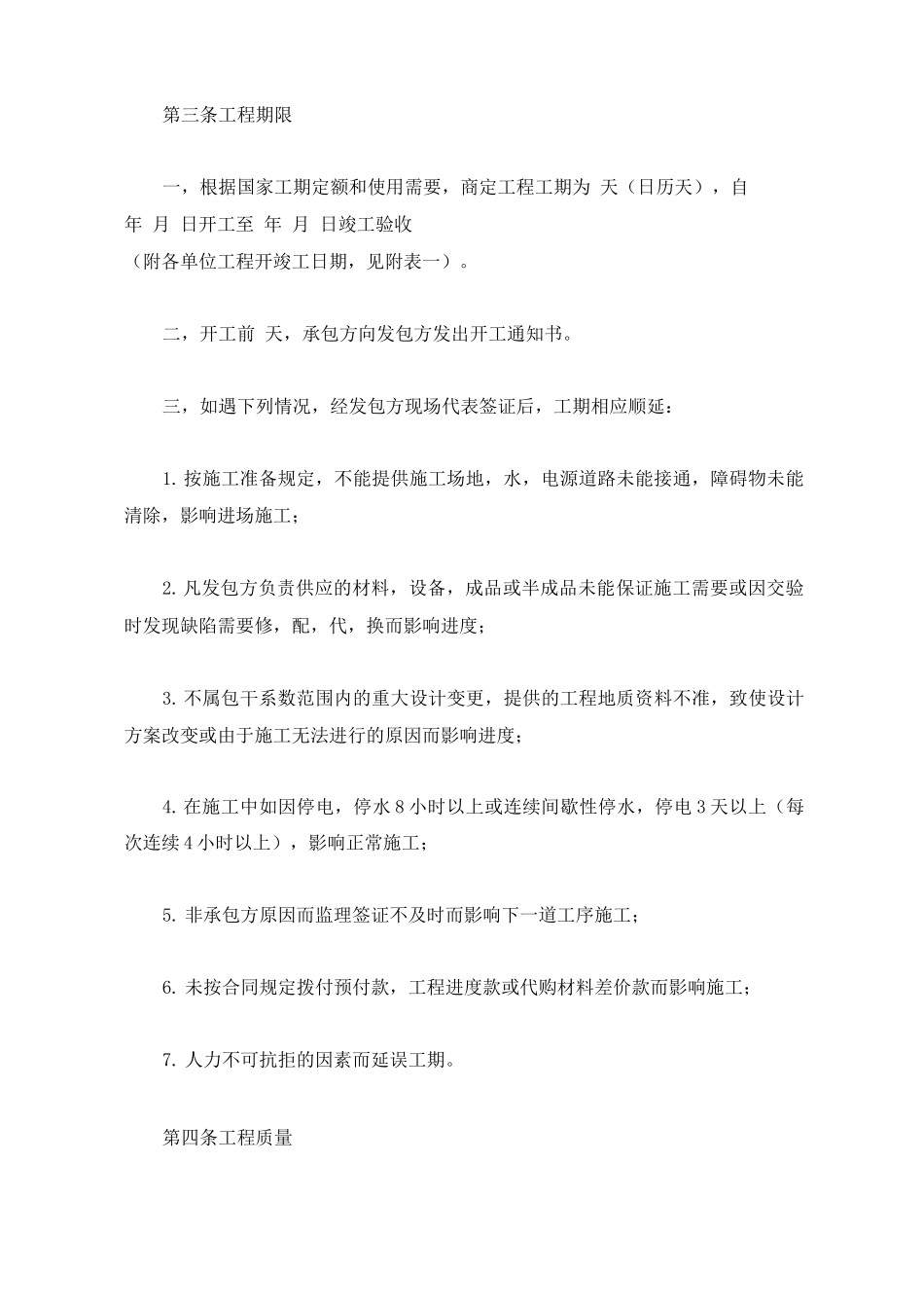 钢结构厂房合同范本_第3页