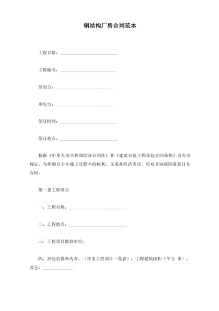 钢结构厂房合同范本