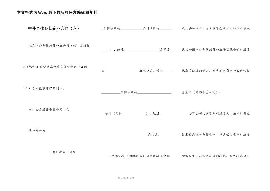 中外合作经营企业合同（六）_第1页