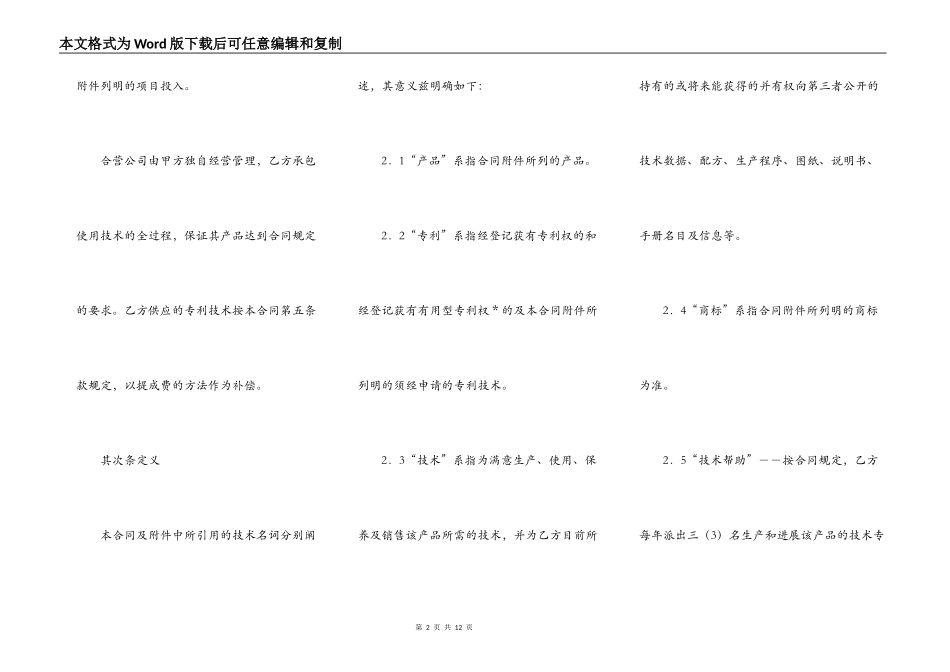 中外合作经营企业合同（六）_第2页