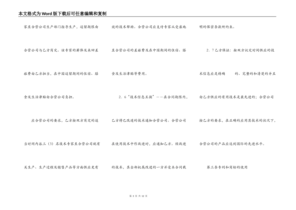 中外合作经营企业合同（六）_第3页