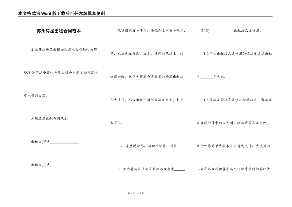 苏州房屋出租合同范本_第1页