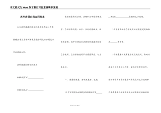 苏州房屋出租合同范本