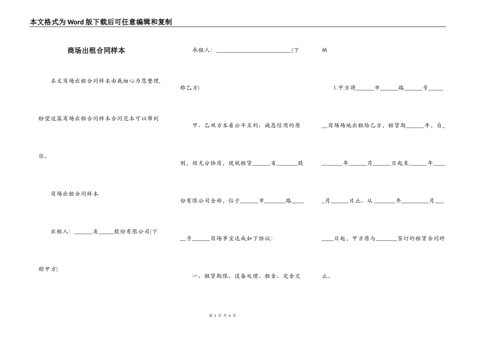 商场出租合同样本_第1页