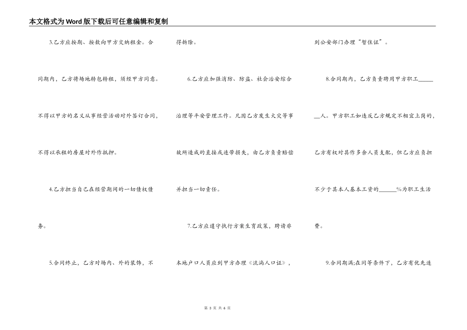 商场出租合同样本_第3页