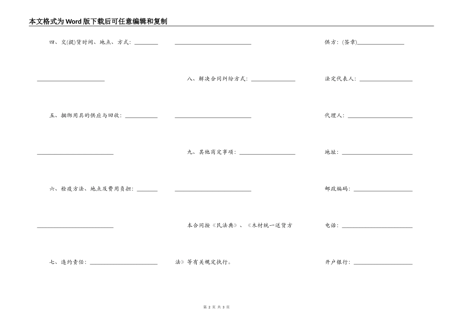 木材买卖合同书通用版_第2页