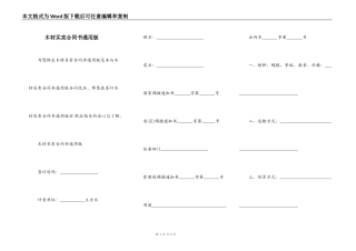 木材买卖合同书通用版