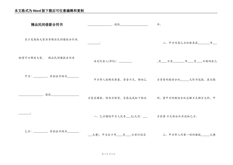 精品民间借款合同书_第1页