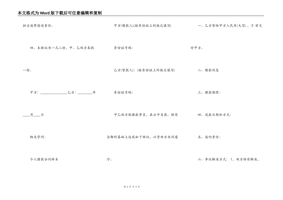 精品民间借款合同书_第2页