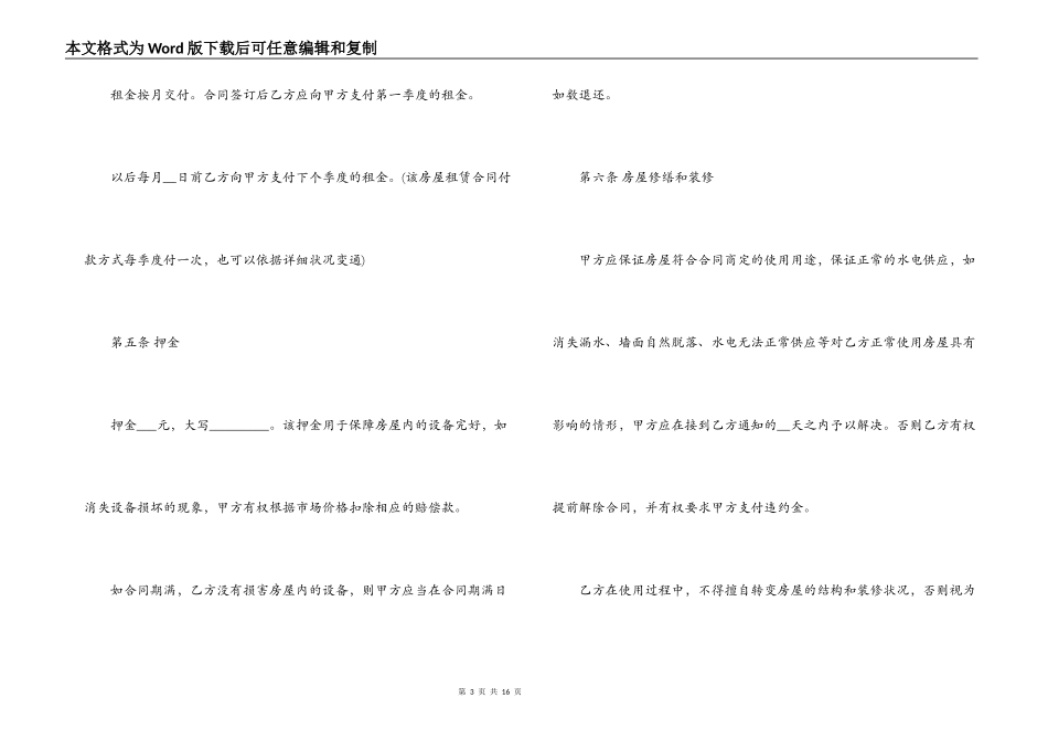 个人房屋出租合同范本超级实用版下载_第3页