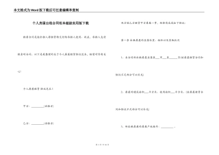 个人房屋出租合同范本超级实用版下载