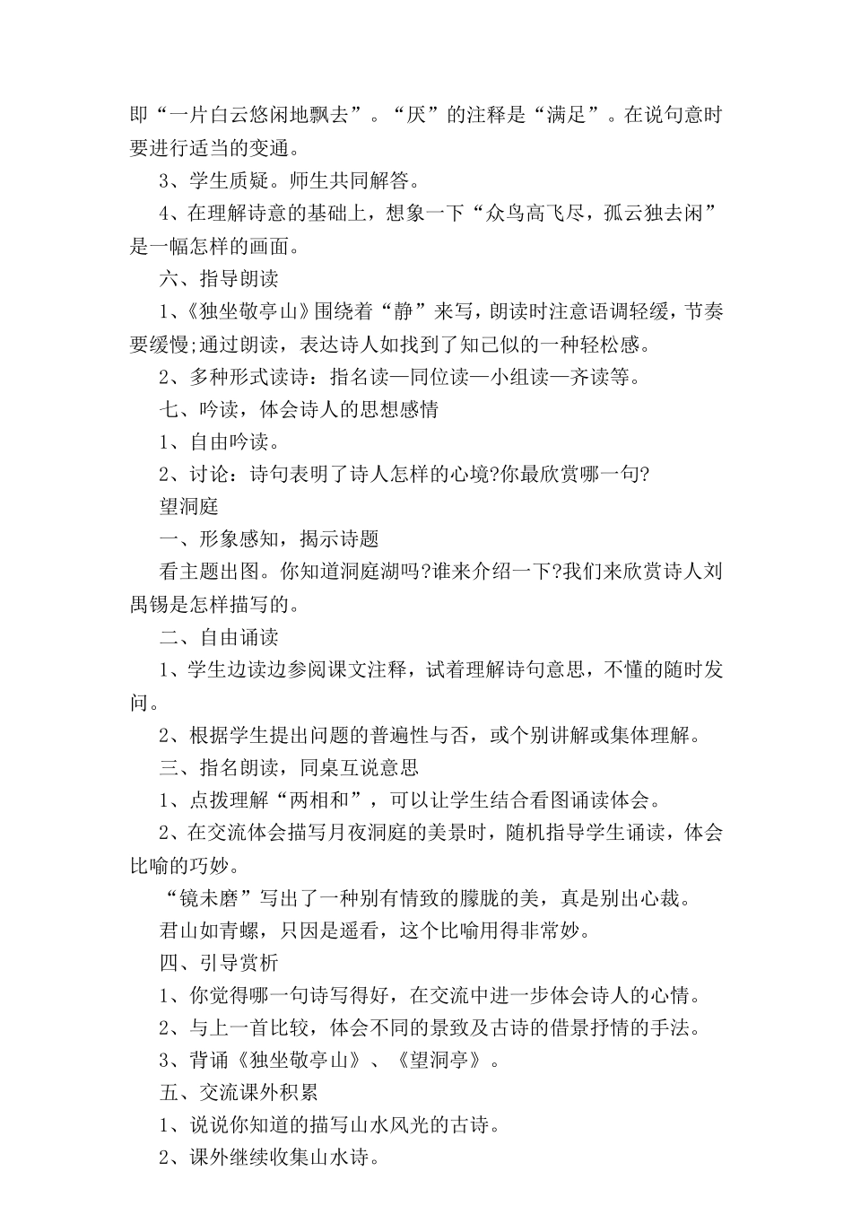 第一单元《独坐敬亭山》《望洞庭》测试题_第2页